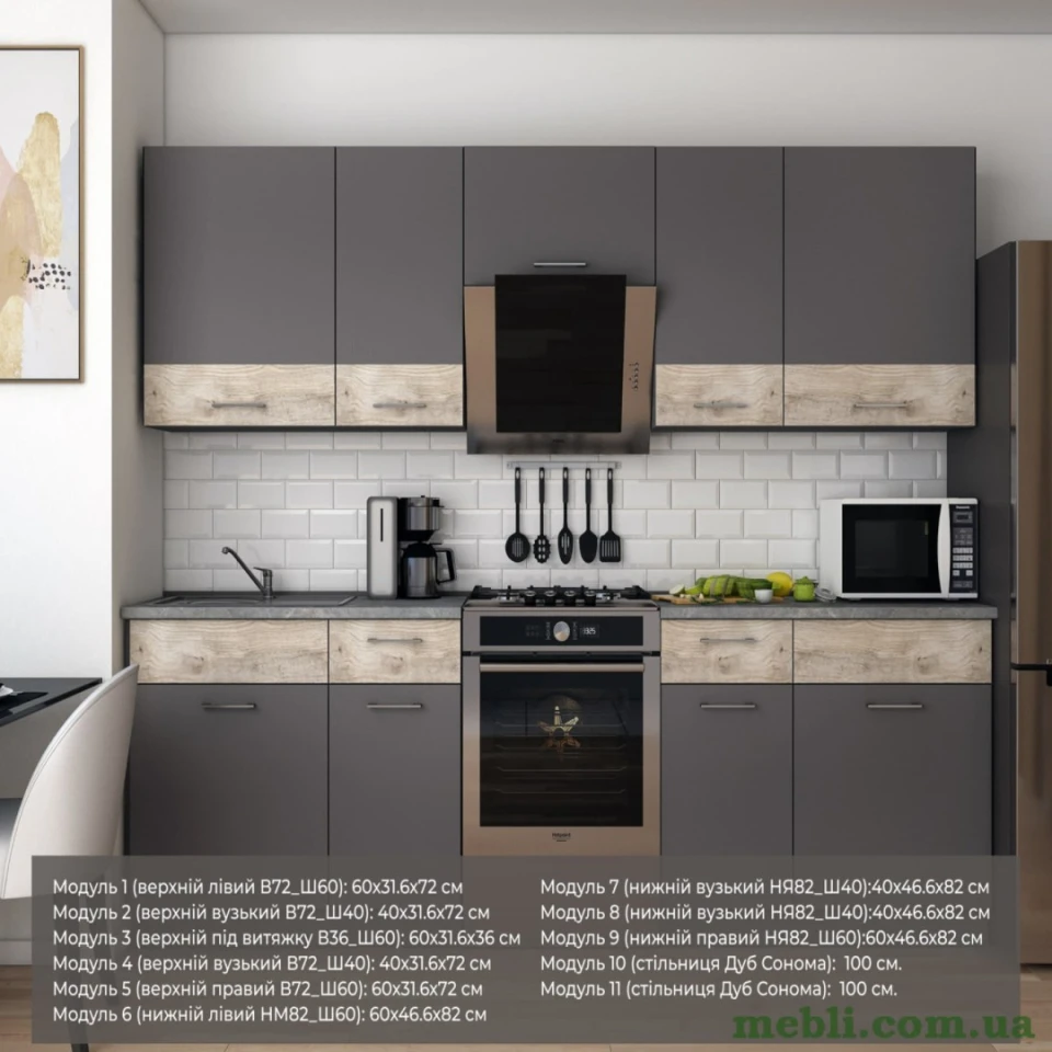 Кухня модульна Лея Doros 260х60х250 Графіт/Дуб клондайк
