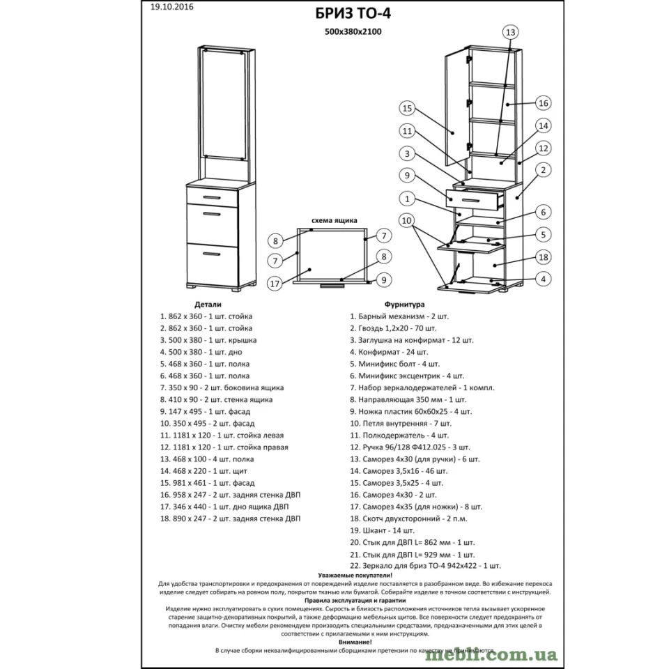 Тумба для взуття з дзеркалом Еверест Бриз ТО-4 50х38х210 венге/дуб молочний