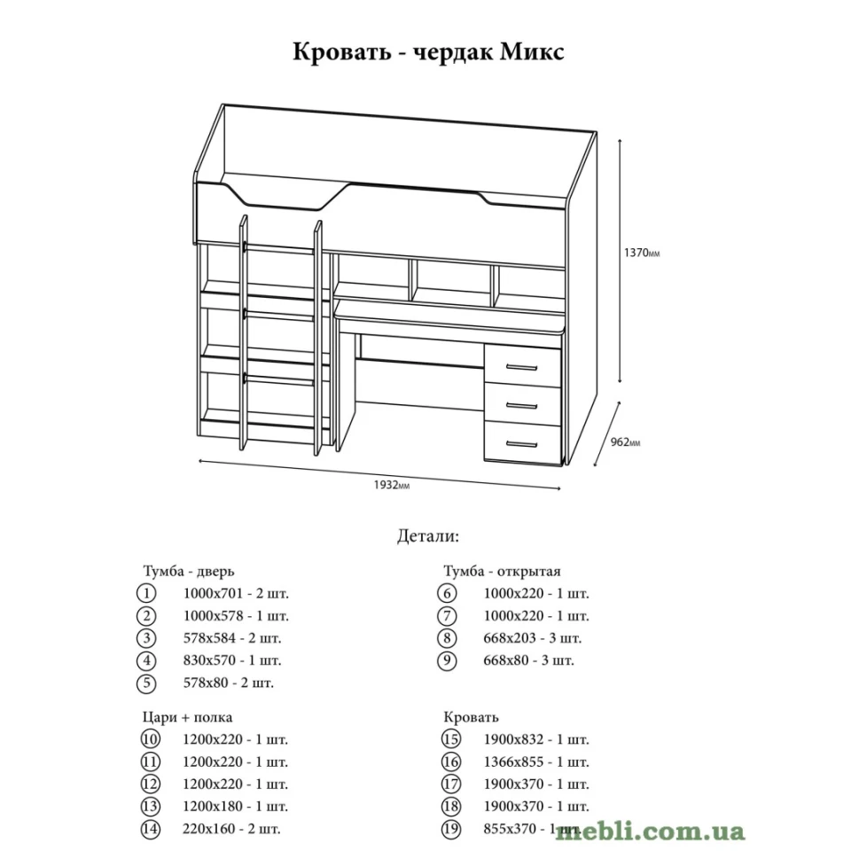 Ліжко-гірка Горище-2 з висувним столом Еверест венге/білий