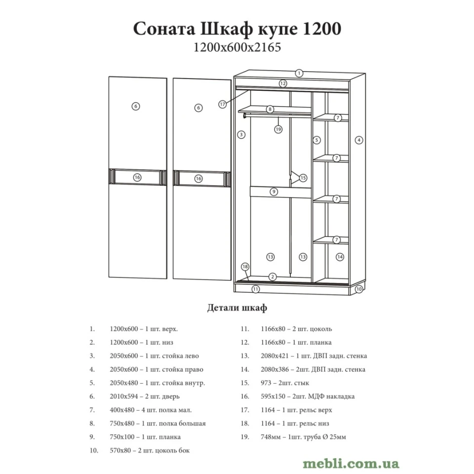 Шафа-купе Еверест Соната 1200 дводверна 120х60х217 венге темний+білий