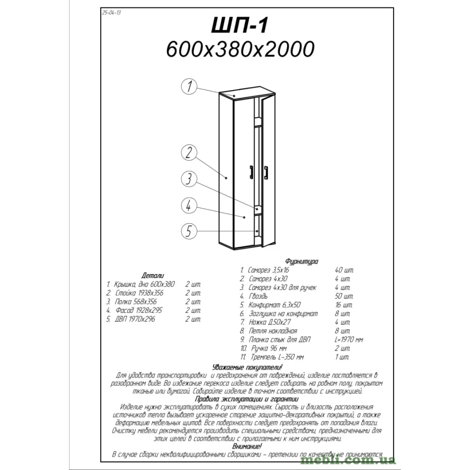 Шафа розпашна Еверест ШП-1 венге/дуб молочний