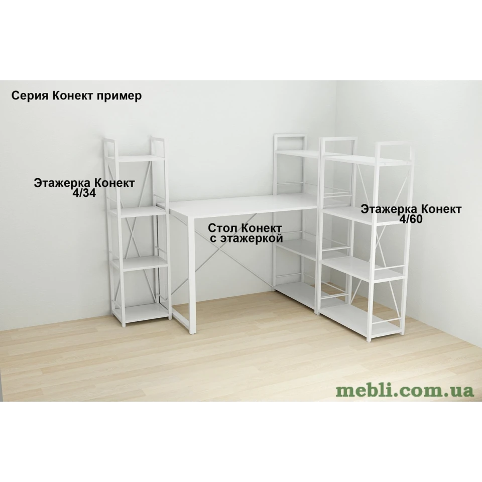Етажерка 4/34 Ferrum-decor Серії Коннект 120x34x28 білий ДСП Білий 16мм