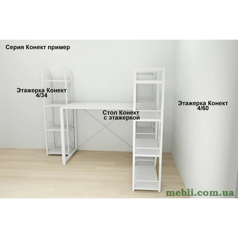 Етажерка 4/34 Ferrum-decor Серії Коннект 120x34x28 білий ДСП Білий 16мм