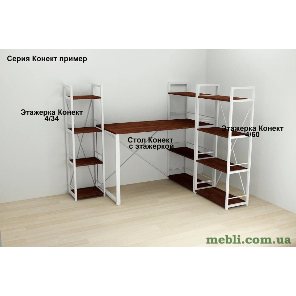 Етажерка 4/34 Ferrum-decor Серії Коннект 120x34x28 білий ДСП Венге 16мм