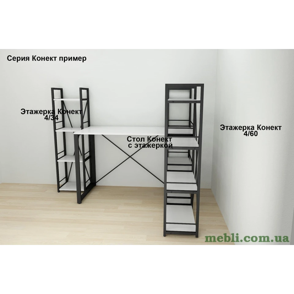 Етажерка 4/34 Ferrum-decor Серії Коннект 120x34x28 чорний ДСП Білий 16мм