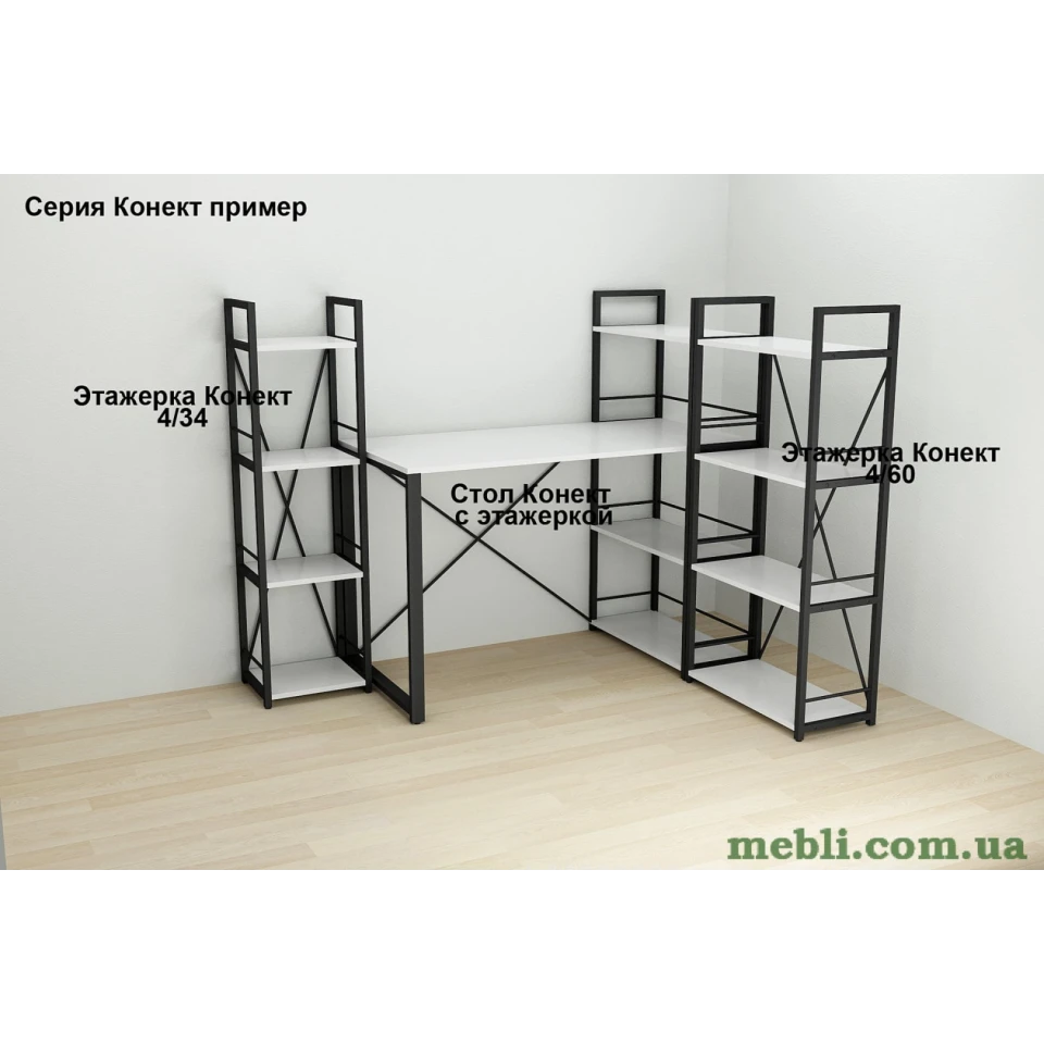 Етажерка 4/34 Ferrum-decor Серії Коннект 120x34x28 чорний ДСП Білий 16мм