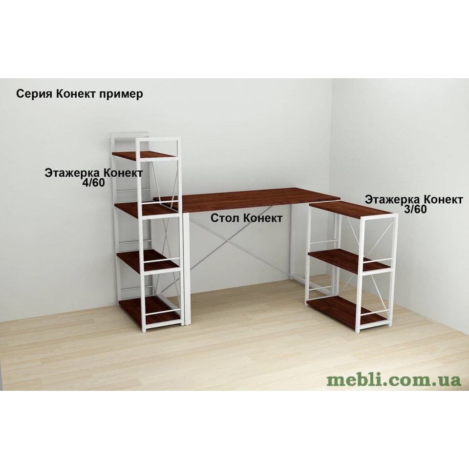 Етажерка 4/60 Ferrum-decor Серії Коннект 120x60x28 білий ДСП Венге 16мм