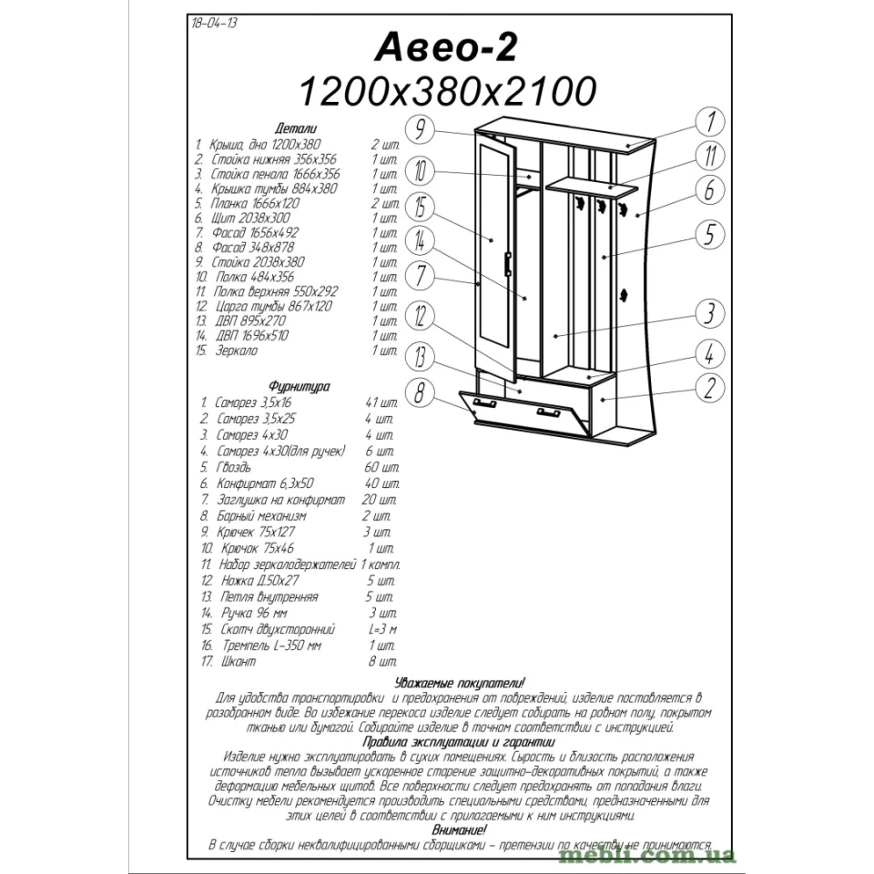 Передпокій із дзеркалом Еверест Авео-2 сонома/трюфель