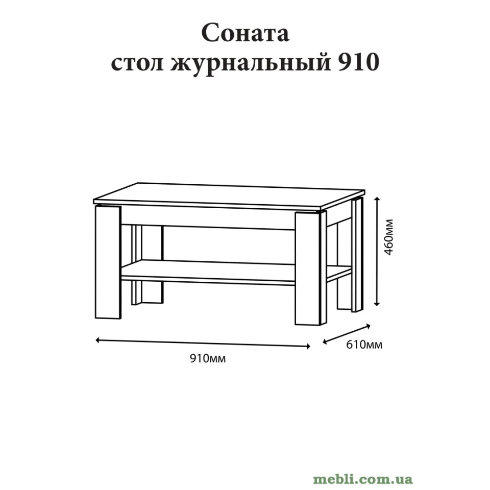 Стіл журнальний Еверест Соната СЖ-910 у вітальню дуб крафт білий